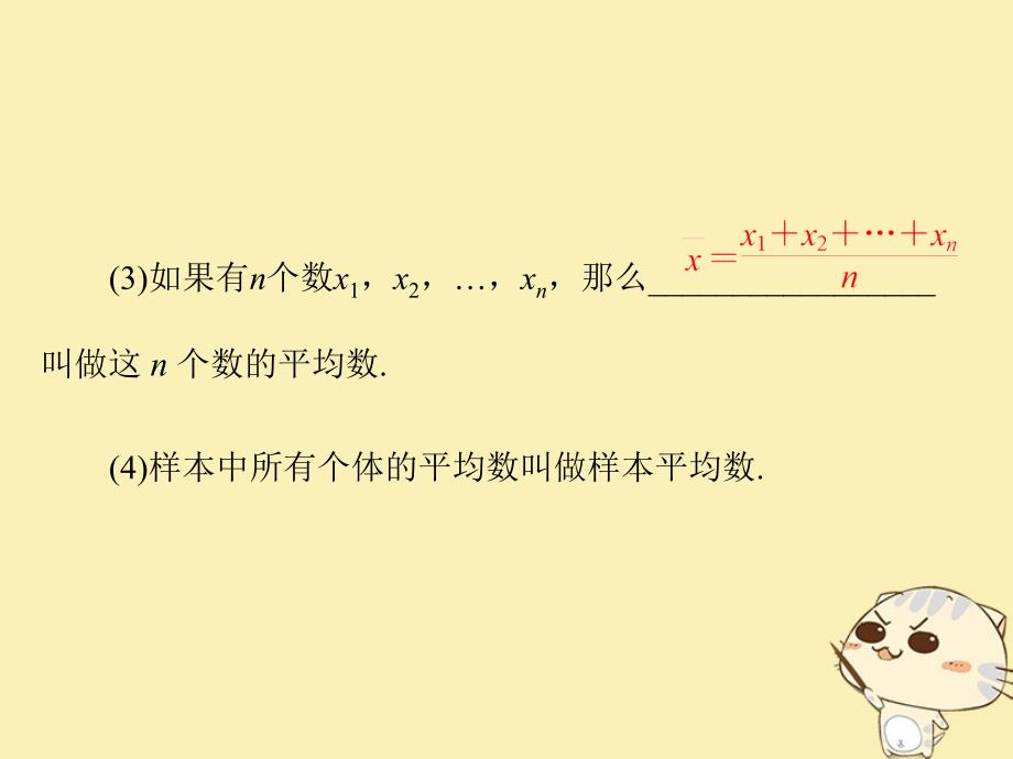 内蒙古准格尔旗高中数学 第二章 统计 2.2 用样本的数字特征估计总体的数字特征课件1 新人教b版必修3_第4页