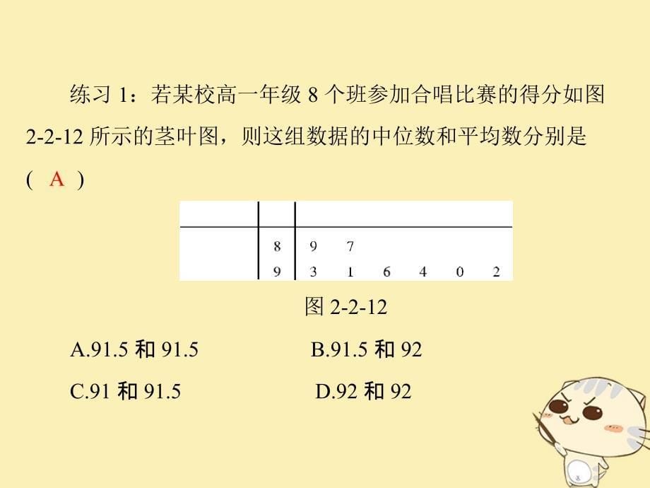 内蒙古准格尔旗高中数学 第二章 统计 2.2 用样本的数字特征估计总体的数字特征课件1 新人教b版必修3_第5页