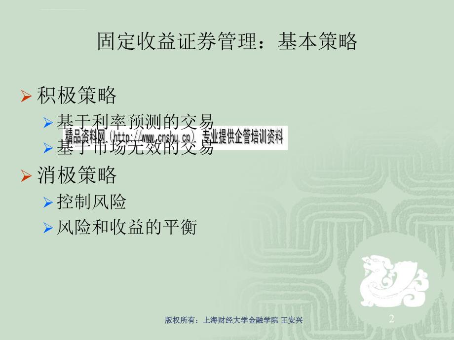 债券资产组合管理培训课程.ppt_第2页