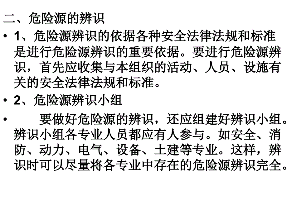 建筑设备危险源的识别培训课程.ppt_第3页