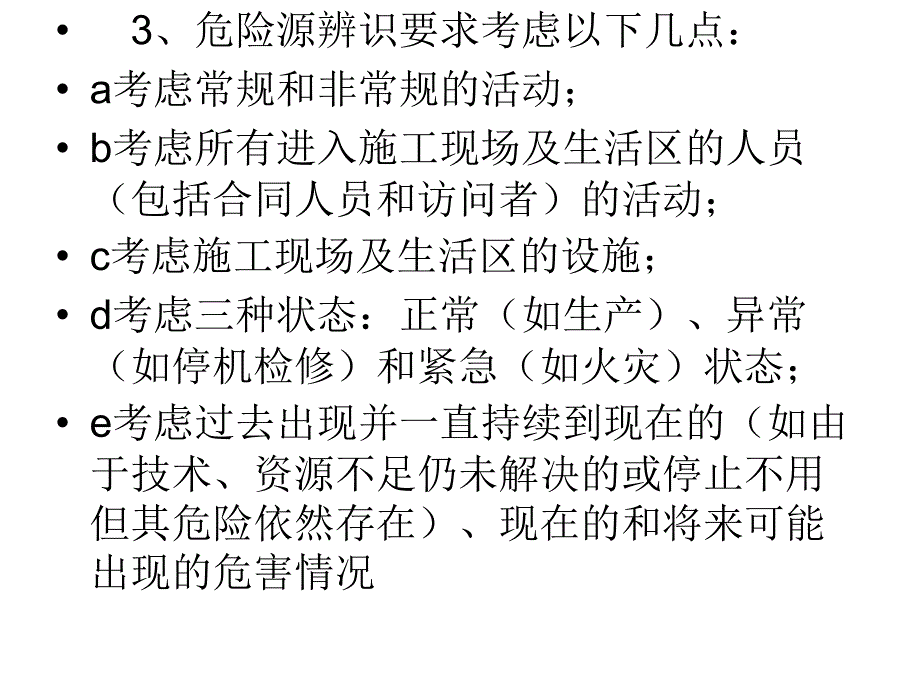 建筑设备危险源的识别培训课程.ppt_第4页