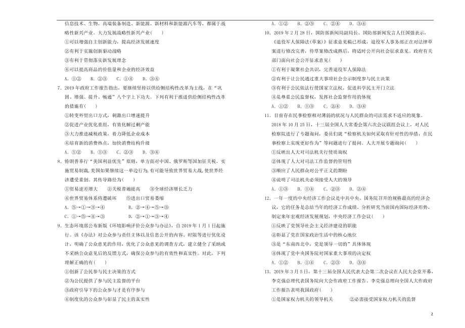 2020届高三政治上学期入学调研考试题（三）_第2页