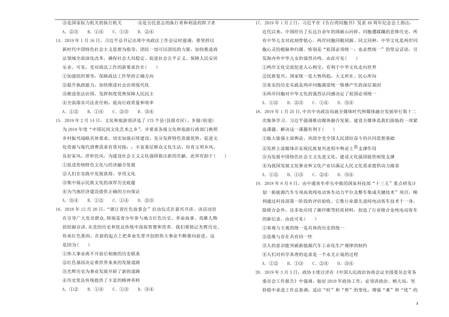 2020届高三政治上学期入学调研考试题（三）_第3页