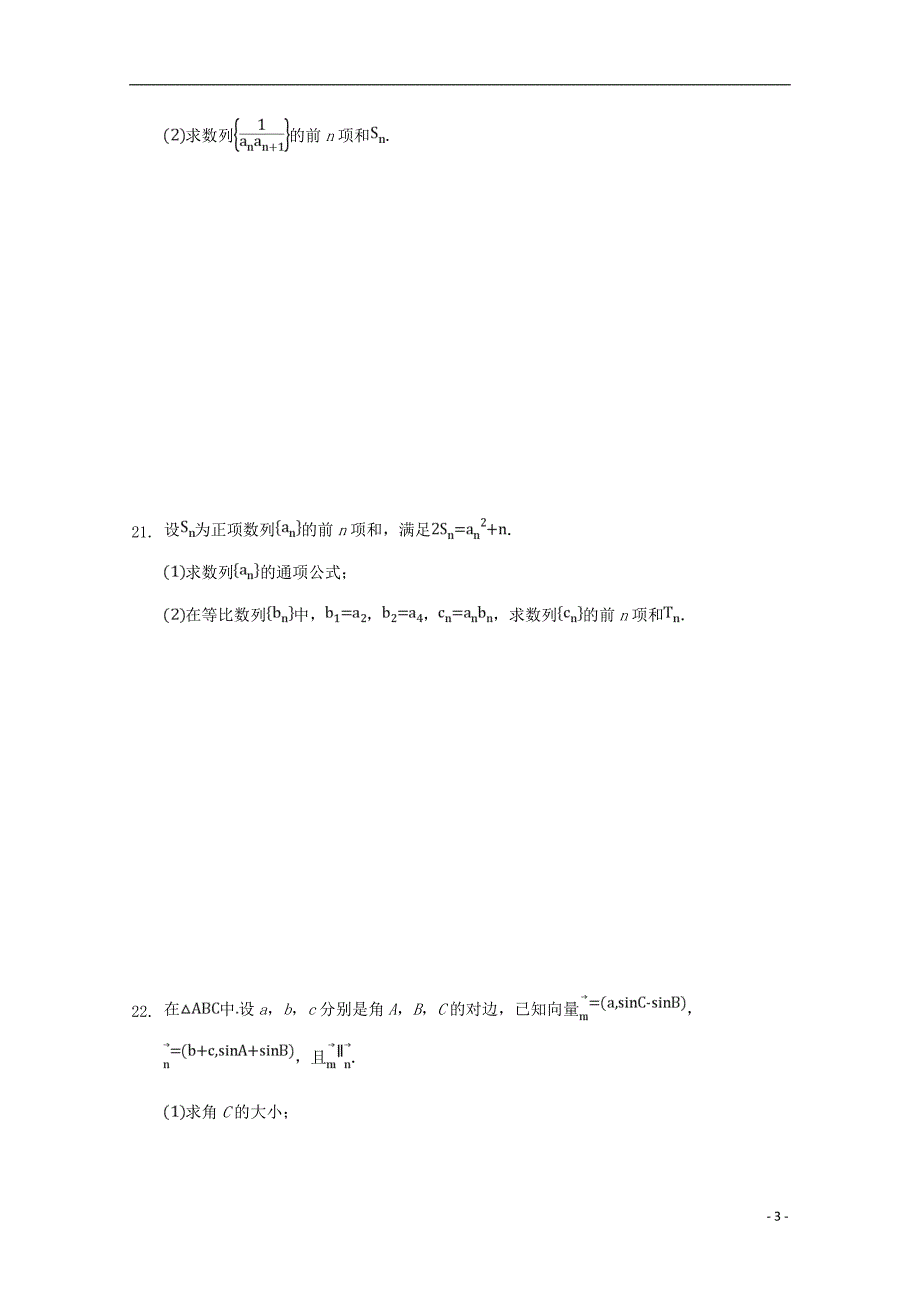 黑龙江省大庆十中2018-2019学年高一数学下学期第二次月考试题_第3页