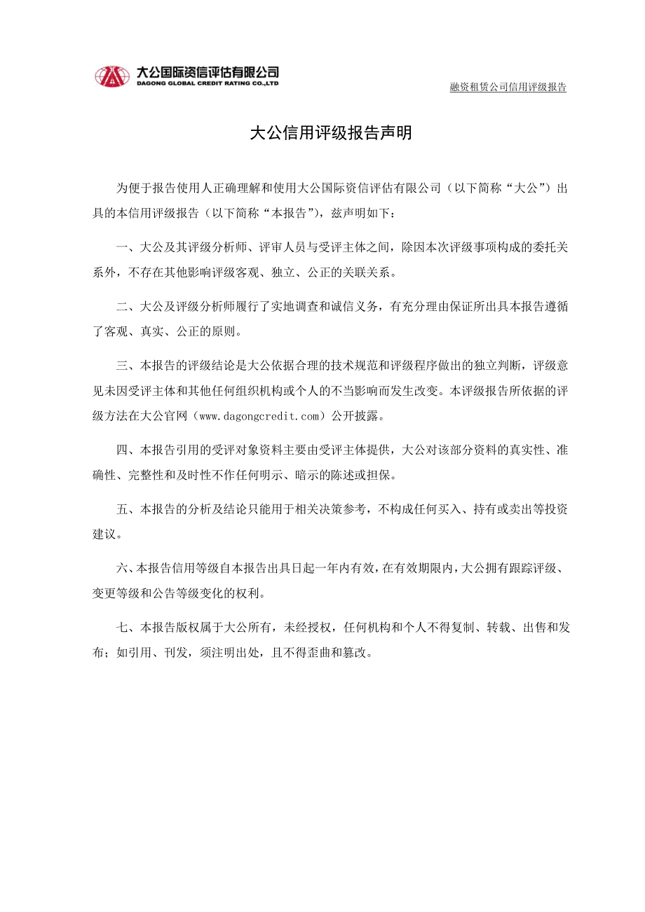 华能天成融资租赁公司2017年主体用评级报告及跟踪评级安排_第2页