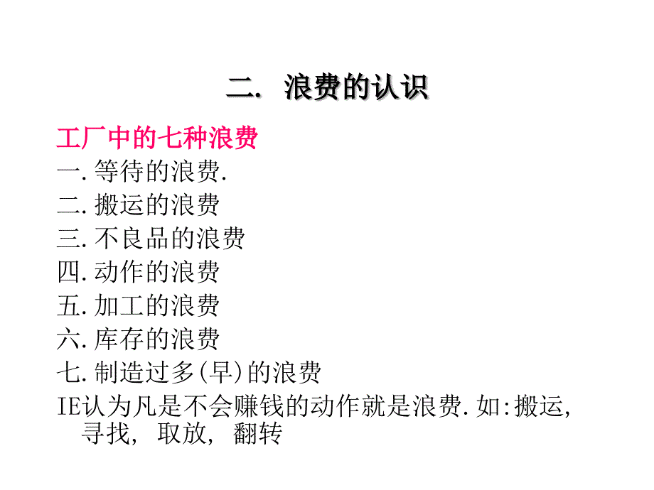 生产率概述知识讲座.ppt_第3页