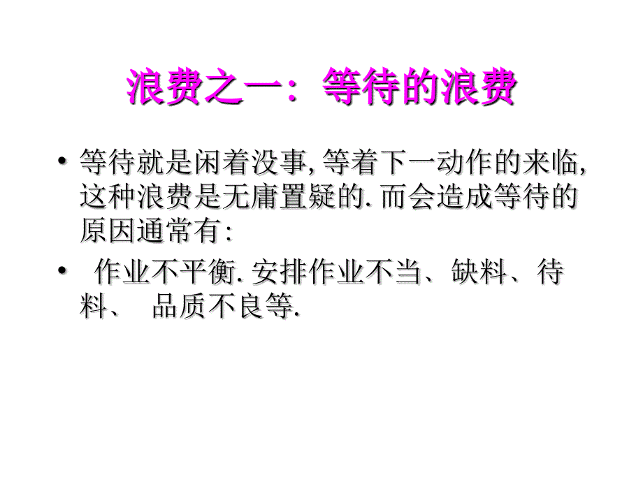 生产率概述知识讲座.ppt_第4页