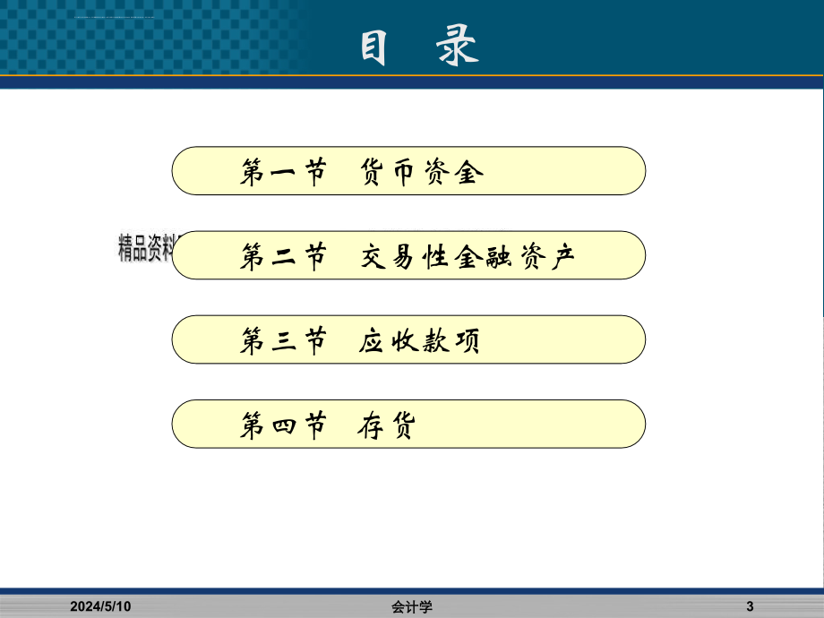 会计学之流动资产.ppt_第3页