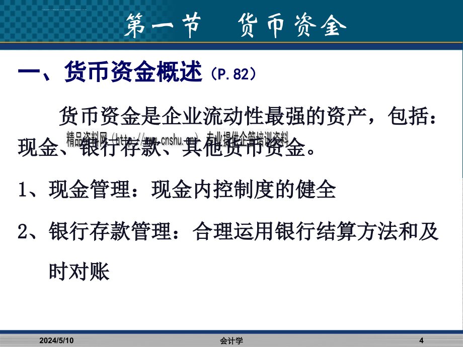 会计学之流动资产.ppt_第4页