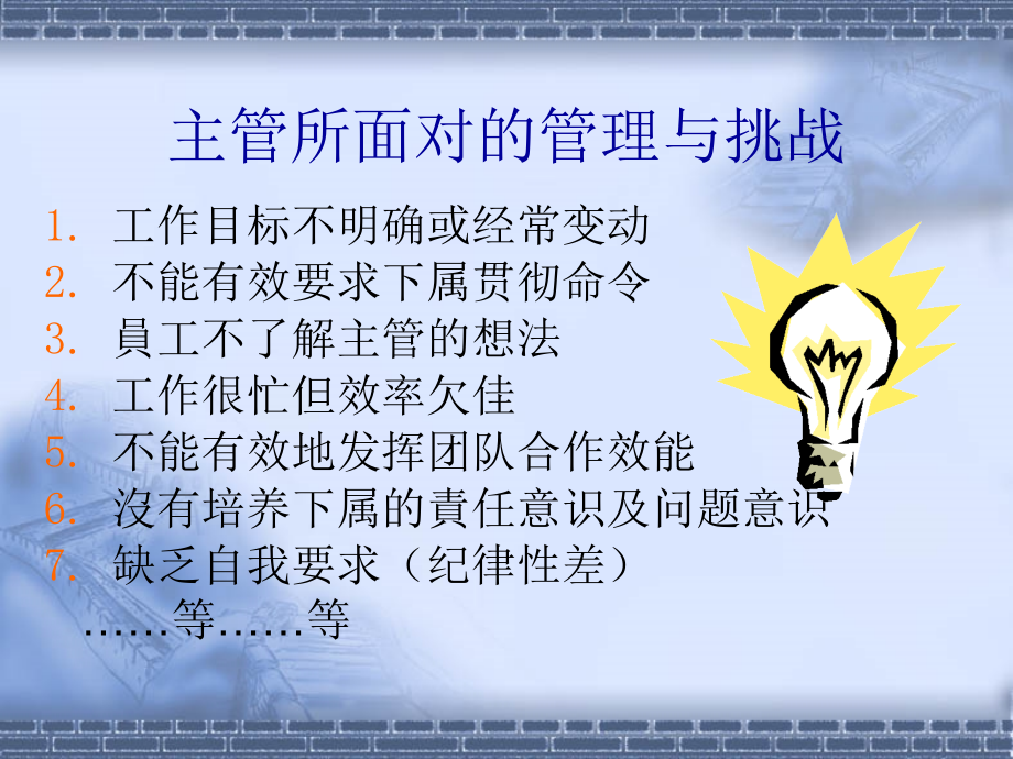 如何有效的进行绩效考核.ppt_第2页