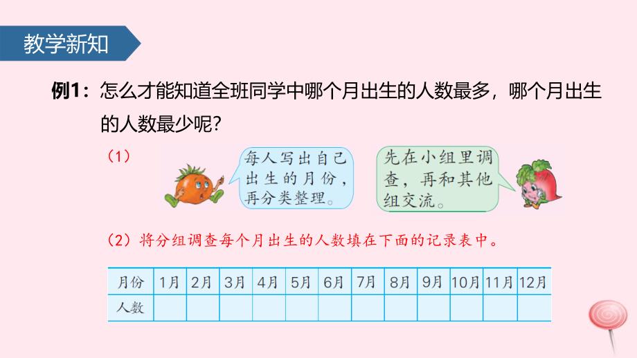 三年级数学下册 九 数据的收集和整理（二）课件1 苏教版_第3页