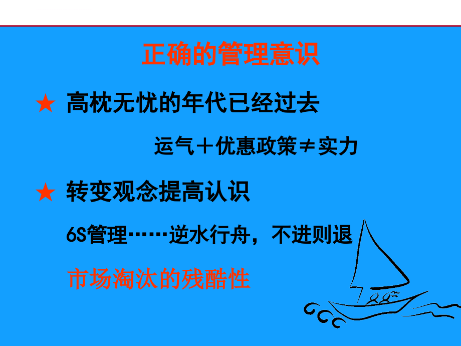 6现场管理培训课程.ppt_第3页