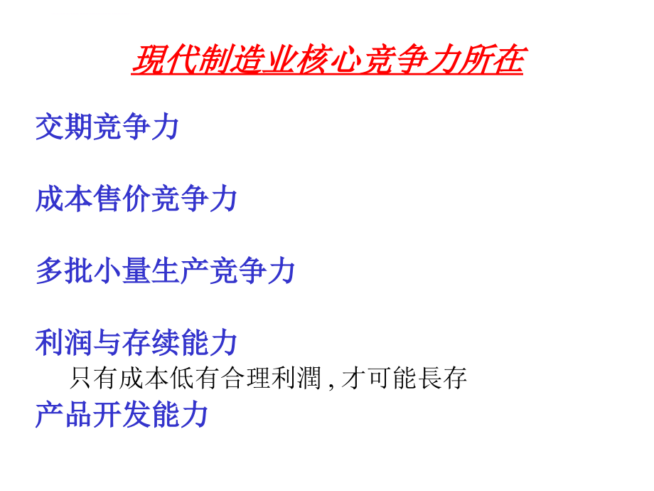 6现场管理培训课程.ppt_第4页