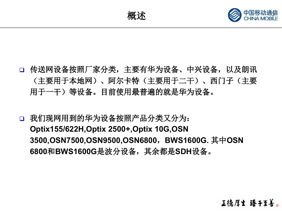 传送网华为设备硬件介绍.ppt_第2页