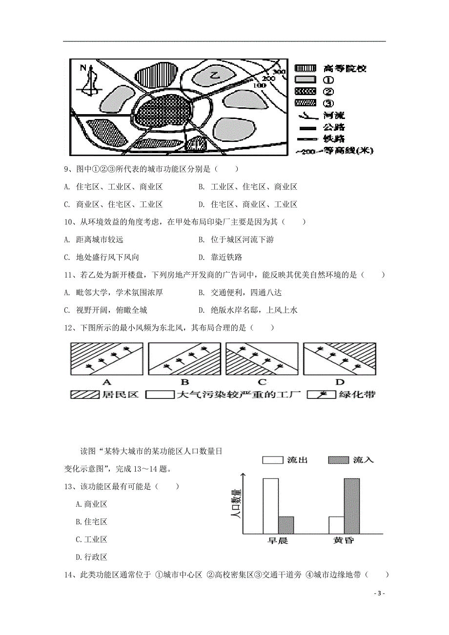 江西省赣州市五校协作体2018-2019学年高一地理下学期期中联考试题_第3页