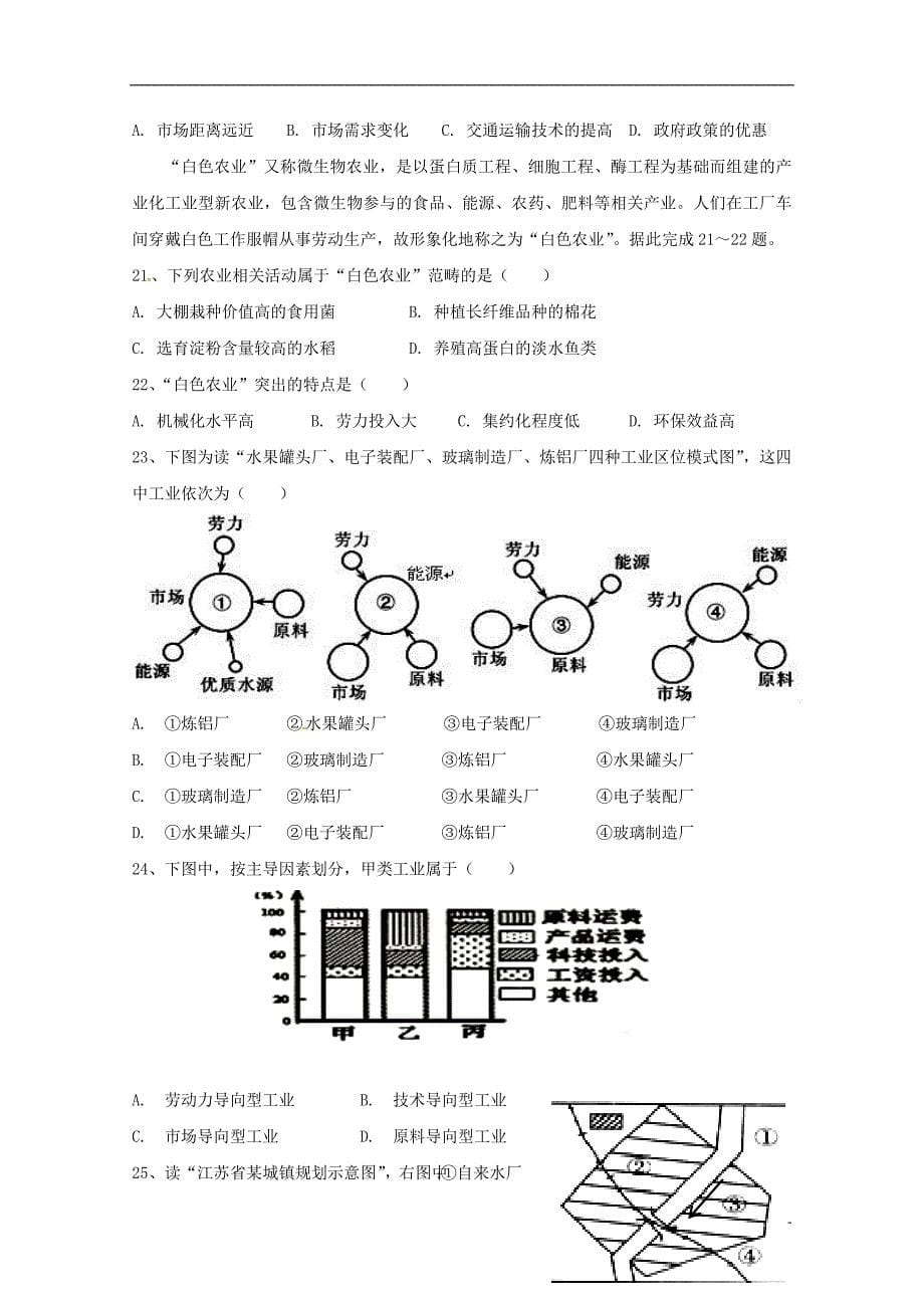 江西省赣州市五校协作体2018-2019学年高一地理下学期期中联考试题_第5页