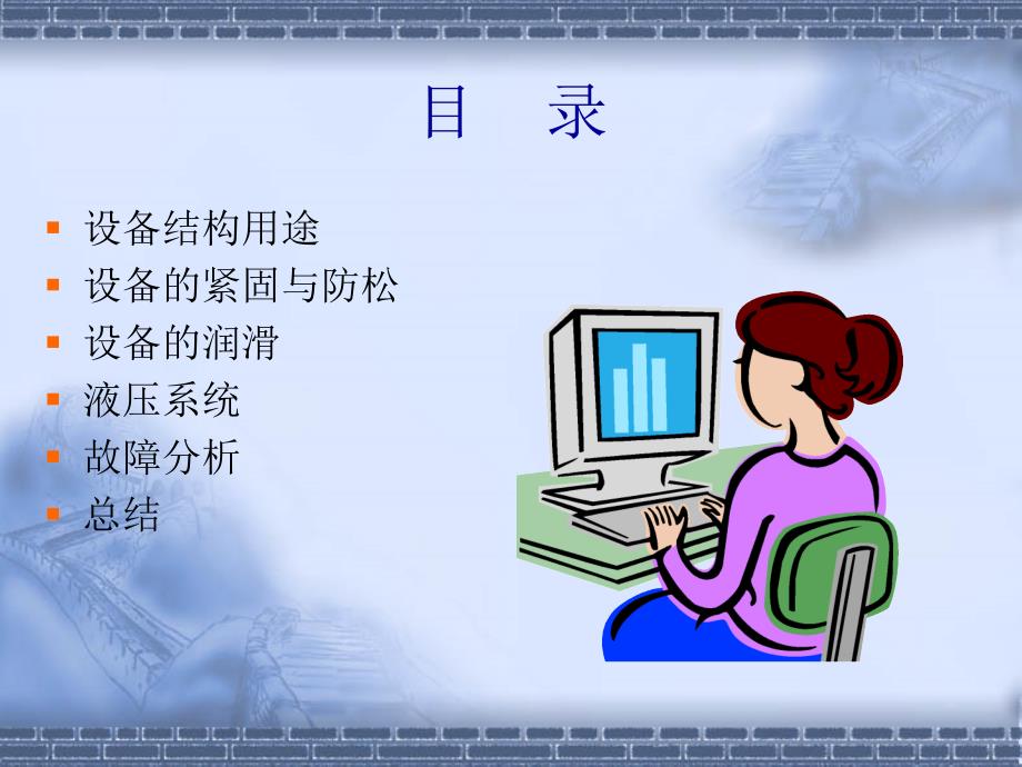 密炼机培训教材.ppt_第3页