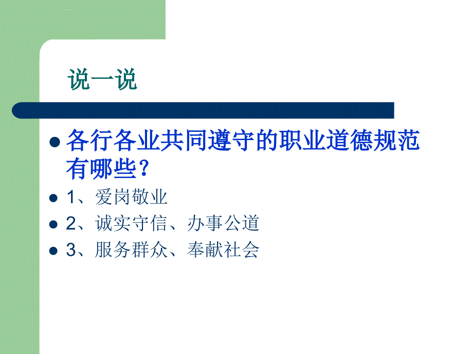 职业道德是职业成功的必要保证_1_第2页