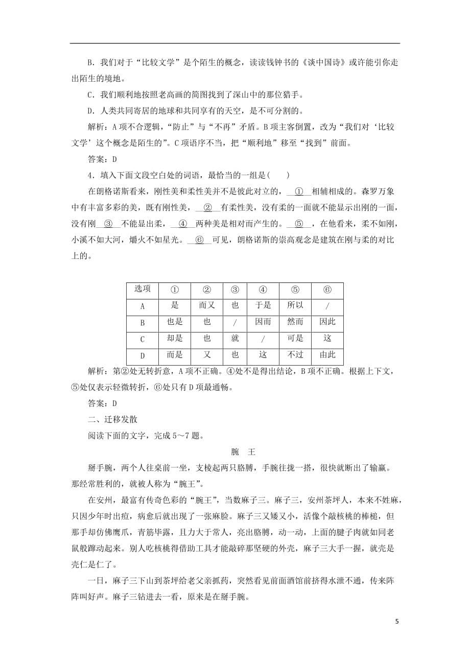 2017-2018学年高中语文 第三单元 13说不尽的狗练习 粤教版必修2_第5页