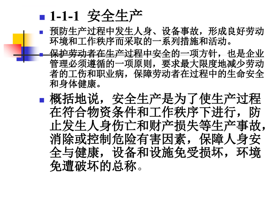 安全工程师辅导讲座安全生产管理知识.ppt_第4页