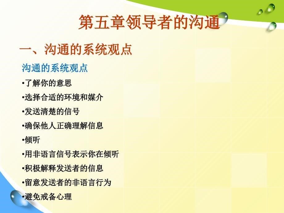 领导科学与艺术沟通概述.ppt_第5页