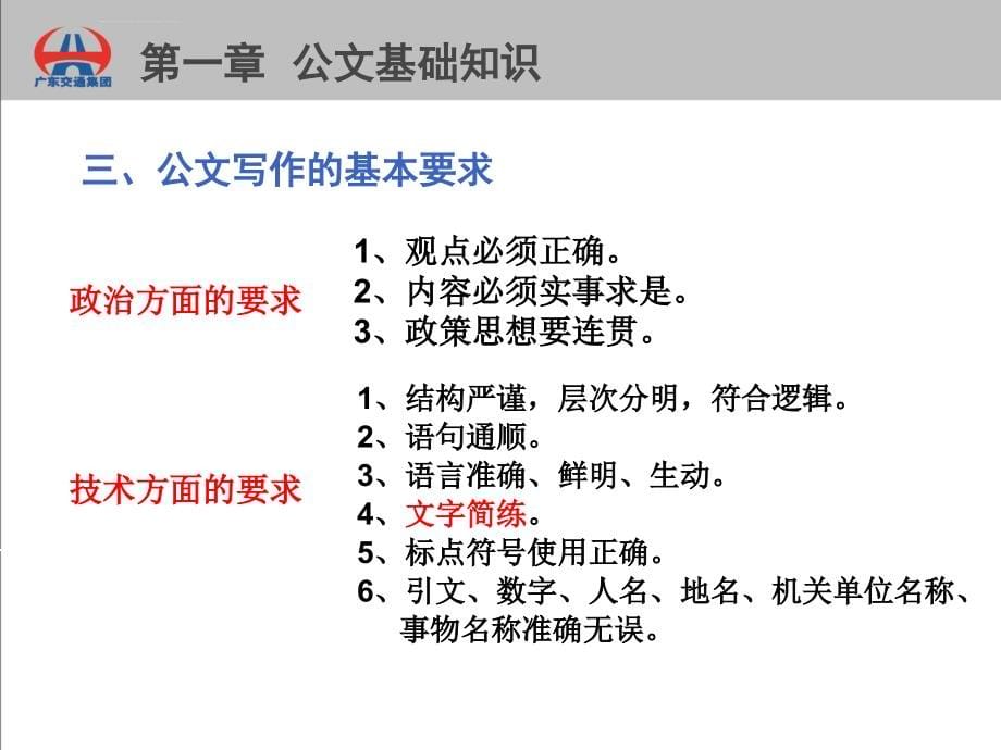 常用公文写作和行文规范教材.ppt_第5页