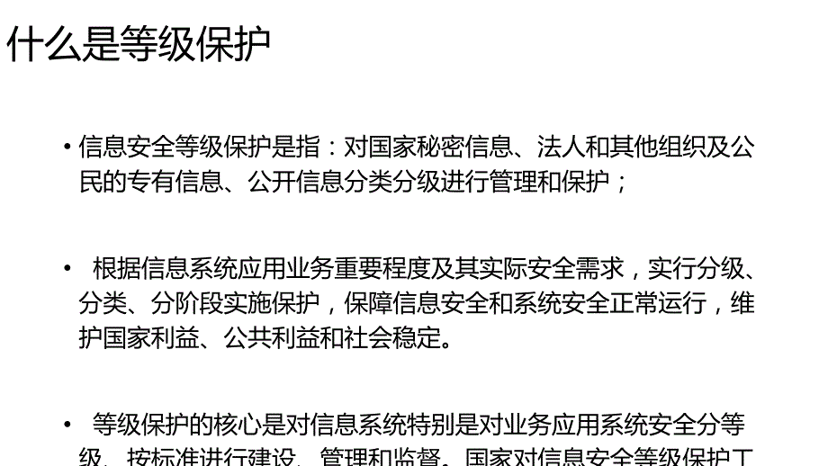 信息系统安全等级保护培训课件.ppt_第3页