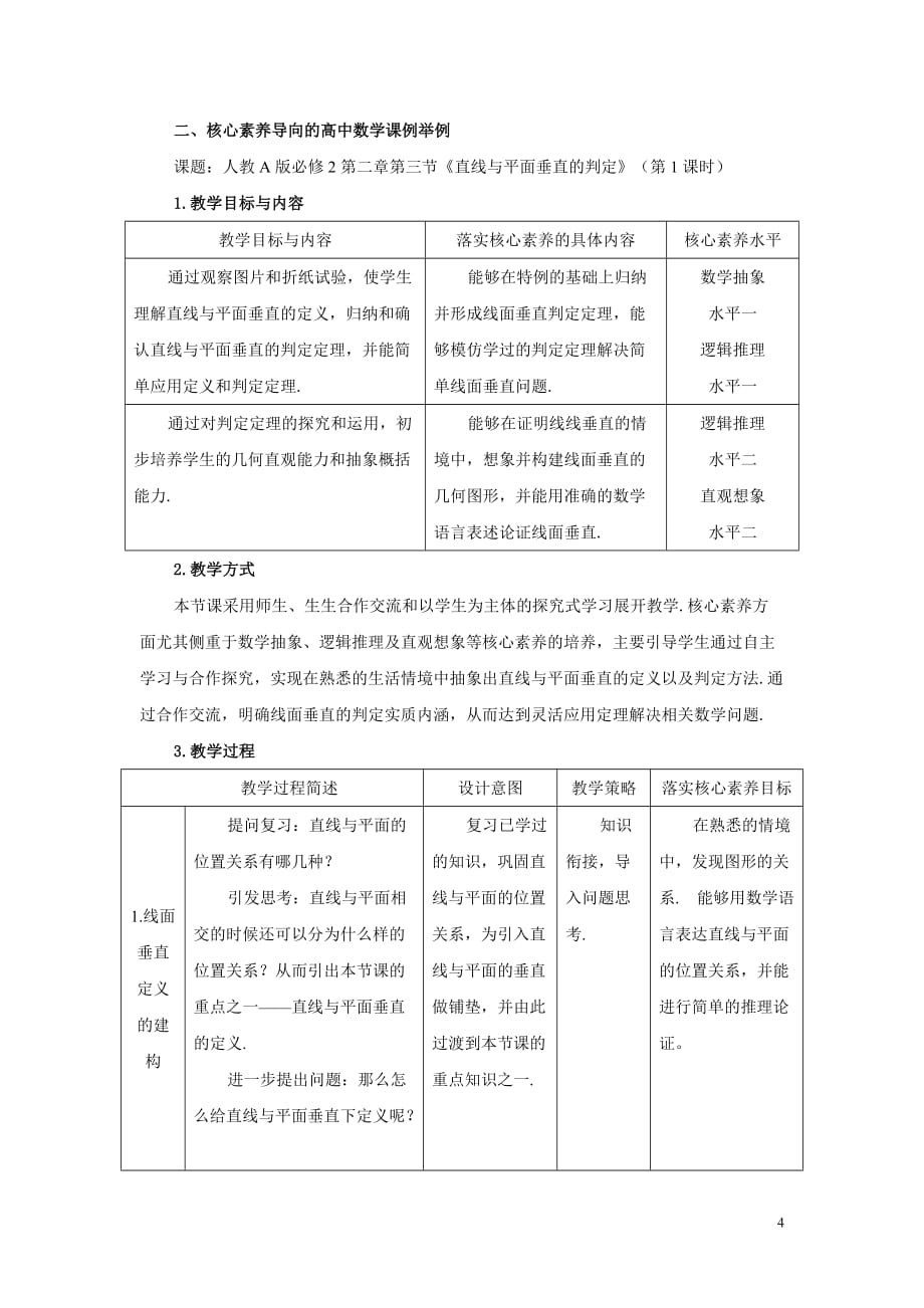 核心素养导向高中数学课例研究报告实践样例_第4页