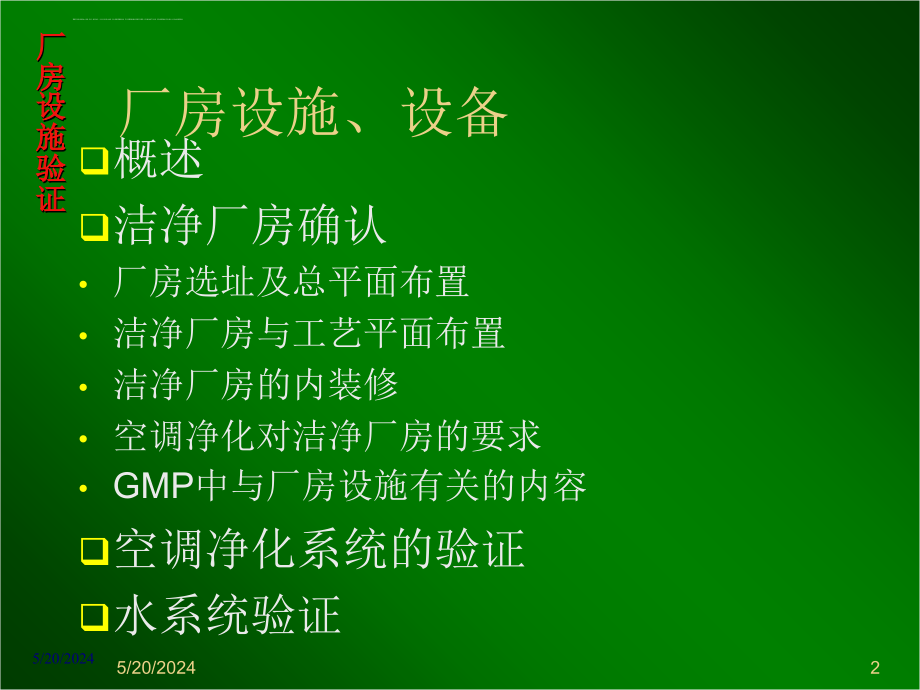 厂房设施与设备培训讲座.ppt_第2页