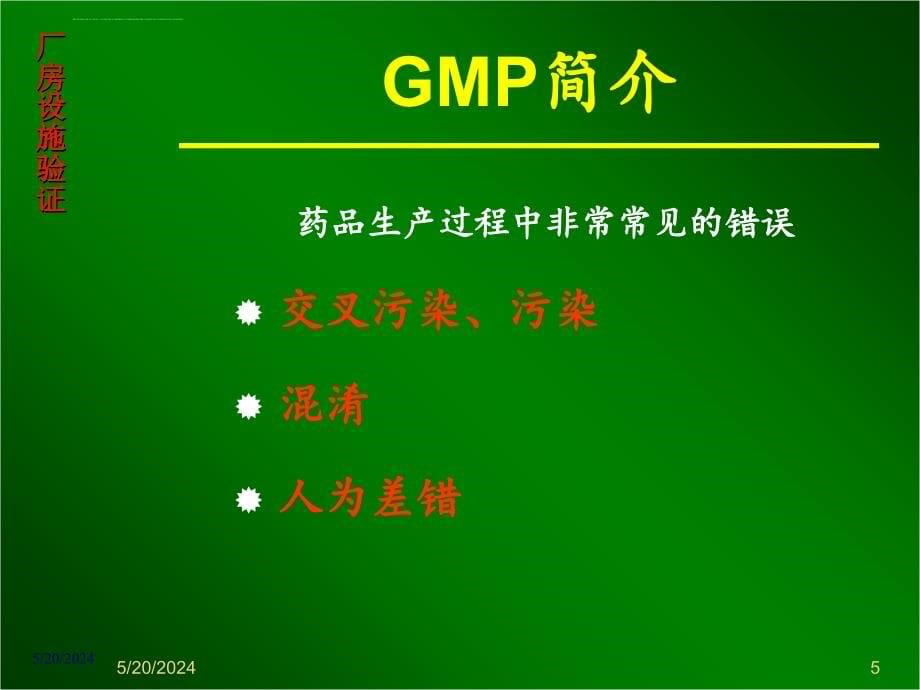 厂房设施与设备培训讲座.ppt_第5页