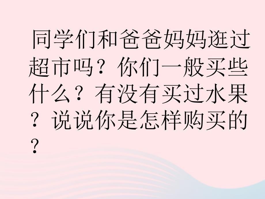 二年级数学下册 8.1《认识克和千克》课件4 新人教版_第2页