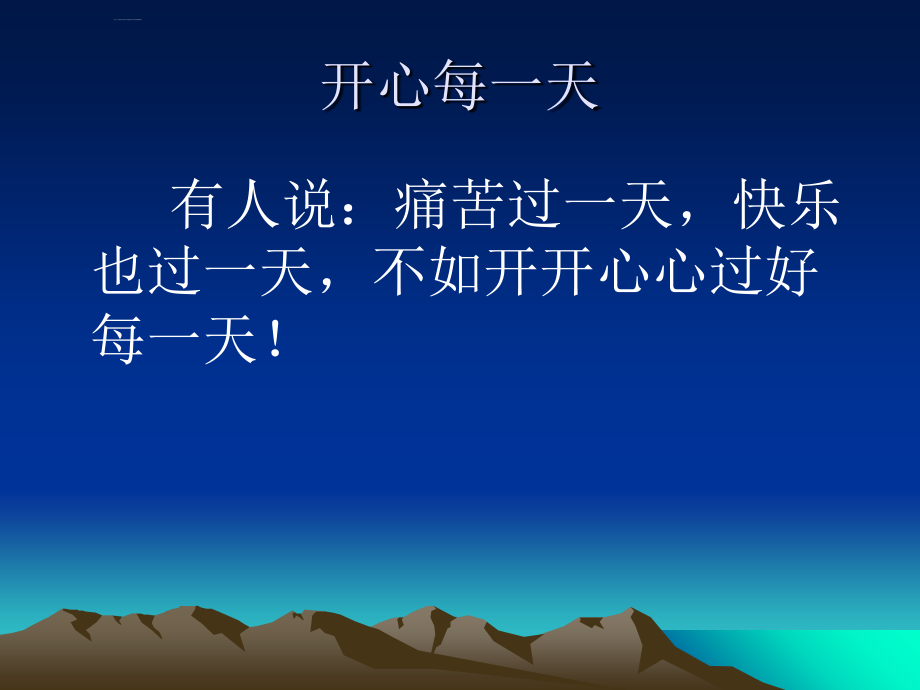 调节情绪的方法讲义.ppt_第1页