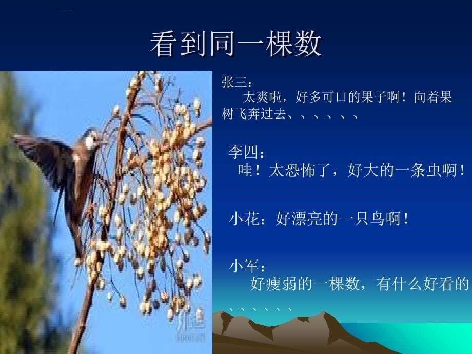 调节情绪的方法讲义.ppt_第5页