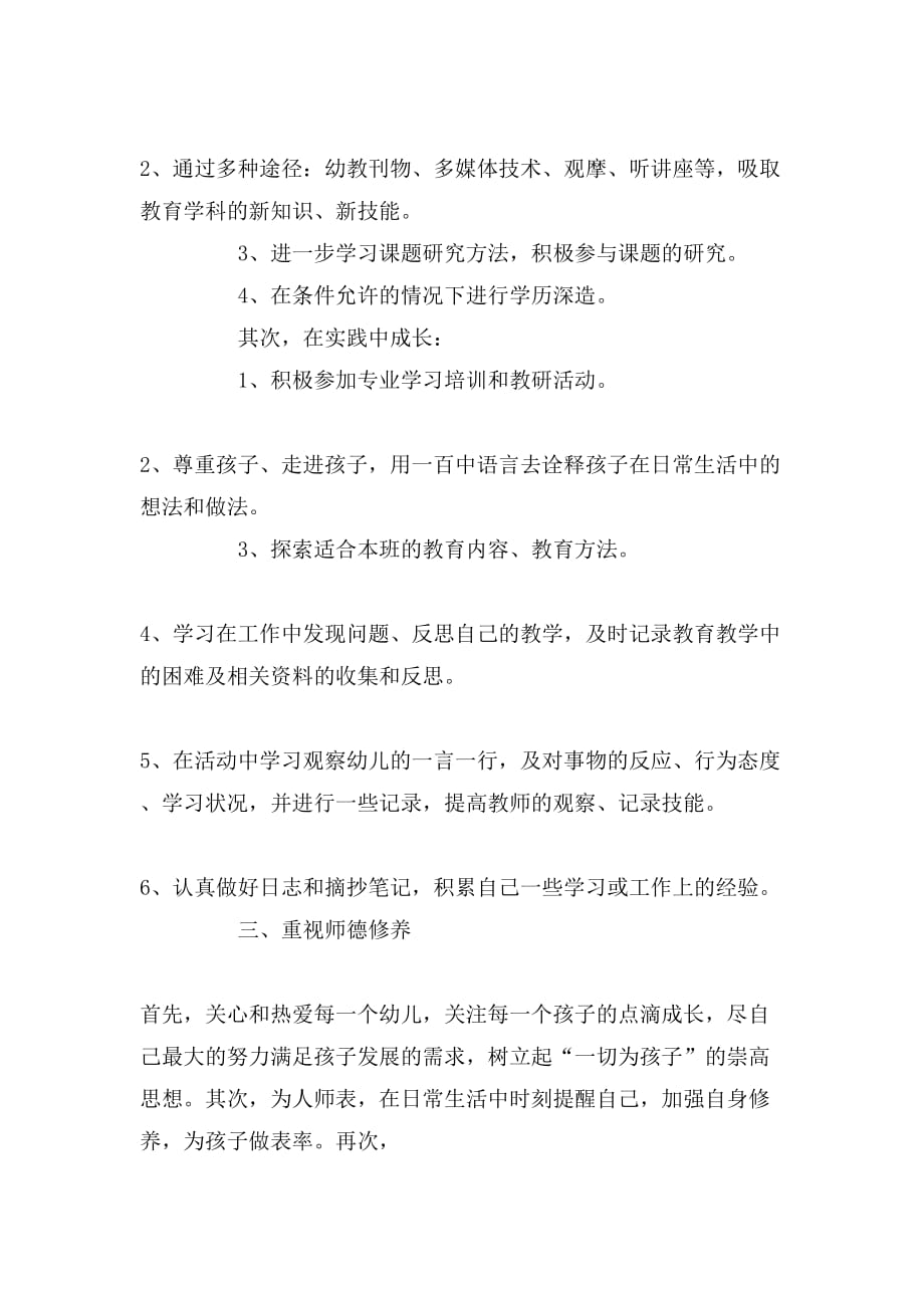 关于幼教的学习计划_第2页