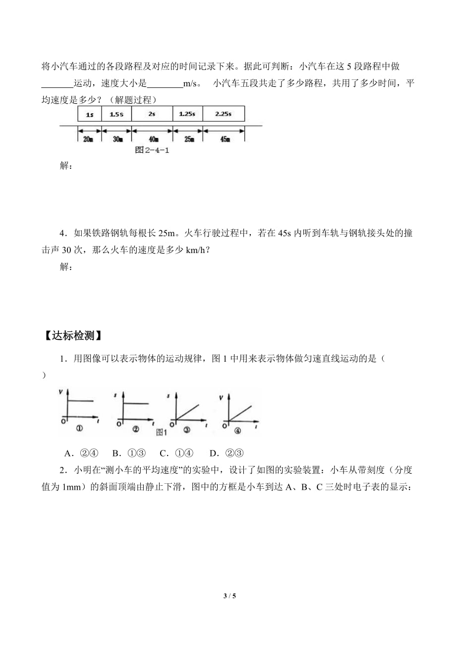 沪科版八年级物理全一册：2.4 科学探究：速度的变化  学案_第3页