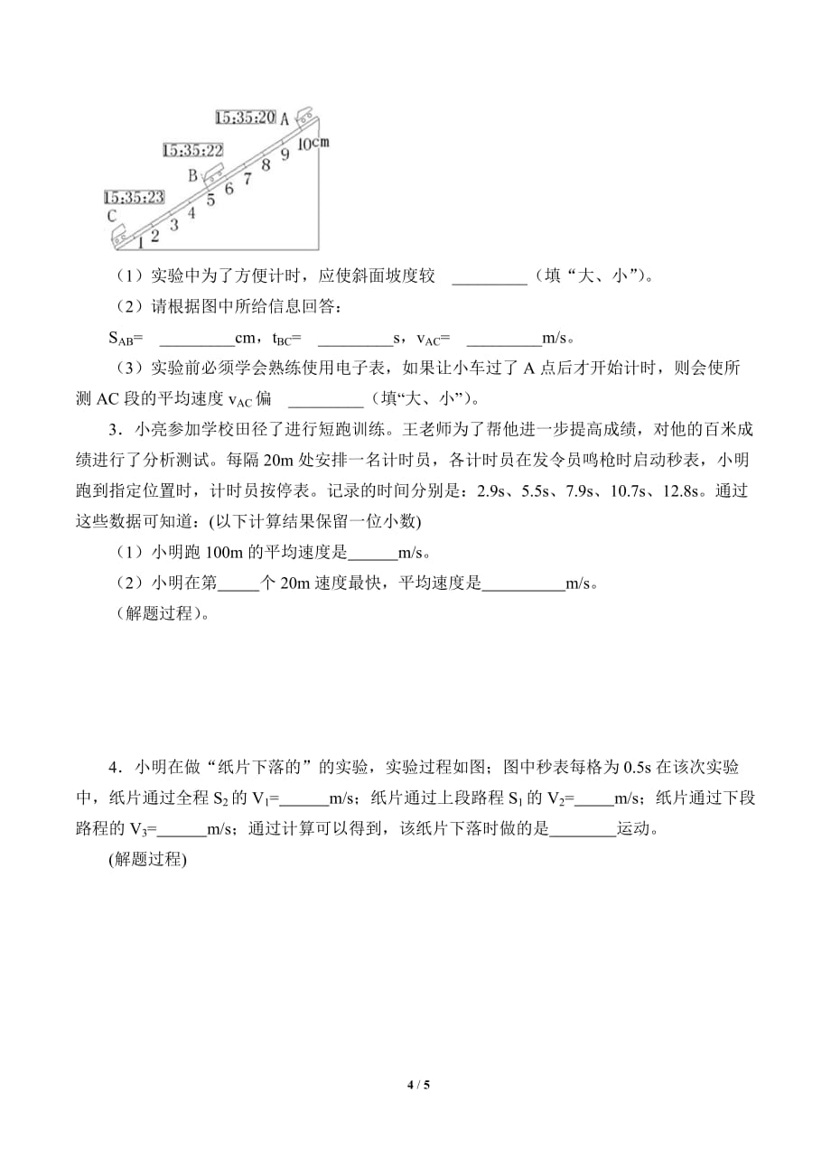 沪科版八年级物理全一册：2.4 科学探究：速度的变化  学案_第4页