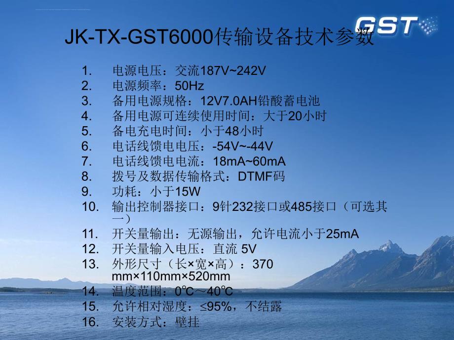 gst6000传输设备培训课件.ppt_第2页