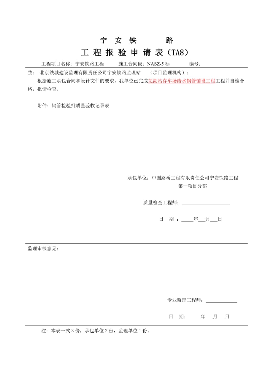 钢管检验批质量验收记录表_第1页