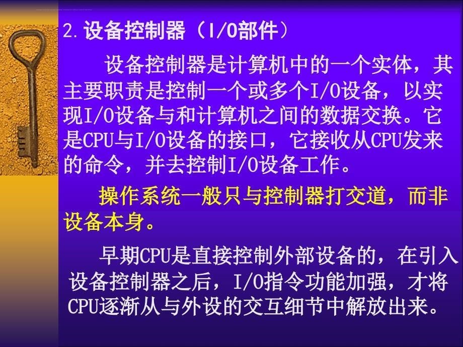 操作系统设备管理课件.ppt_第5页