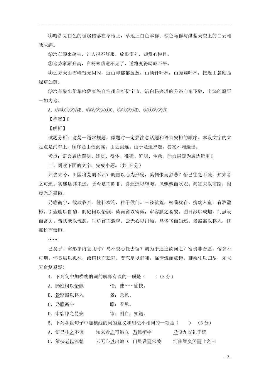 陕西省延安市志丹县2016-2017学年高二语文上学期期中试题（含解析）_第2页