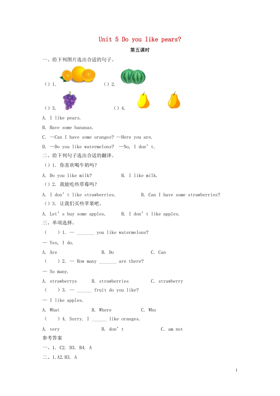 三年级英语下册 unit 5 do you like pears（第5课时）同步练习 人教pep版_第1页