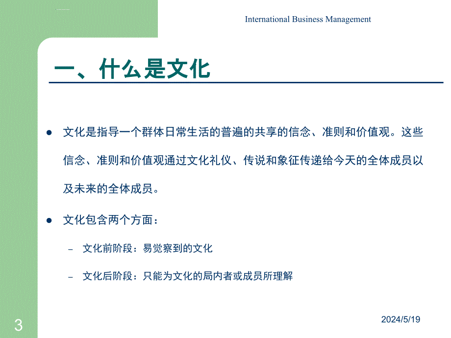 跨国公司经营环境分析教材.ppt_第3页