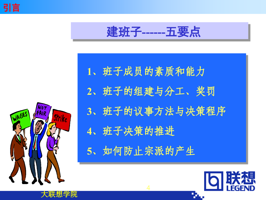 联想企业管理标准手册.ppt_第4页