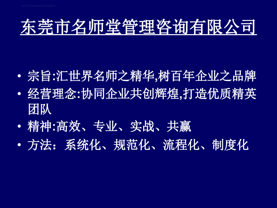 企业班组长能力的有效提升.ppt_第2页