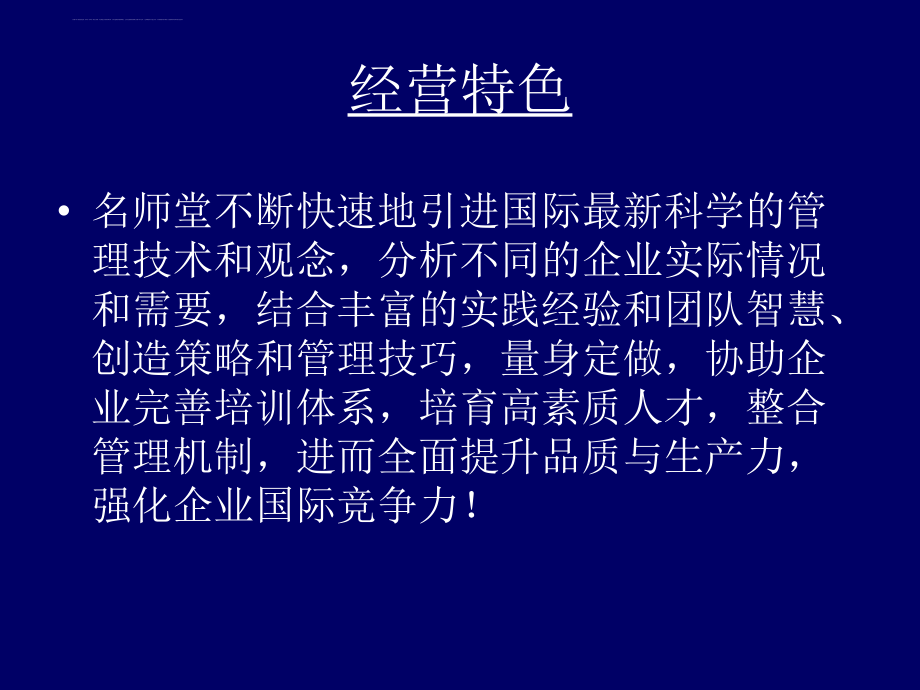 企业班组长能力的有效提升.ppt_第3页