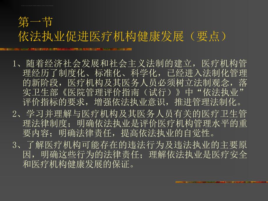 依法执业与医疗安全概述.ppt_第4页