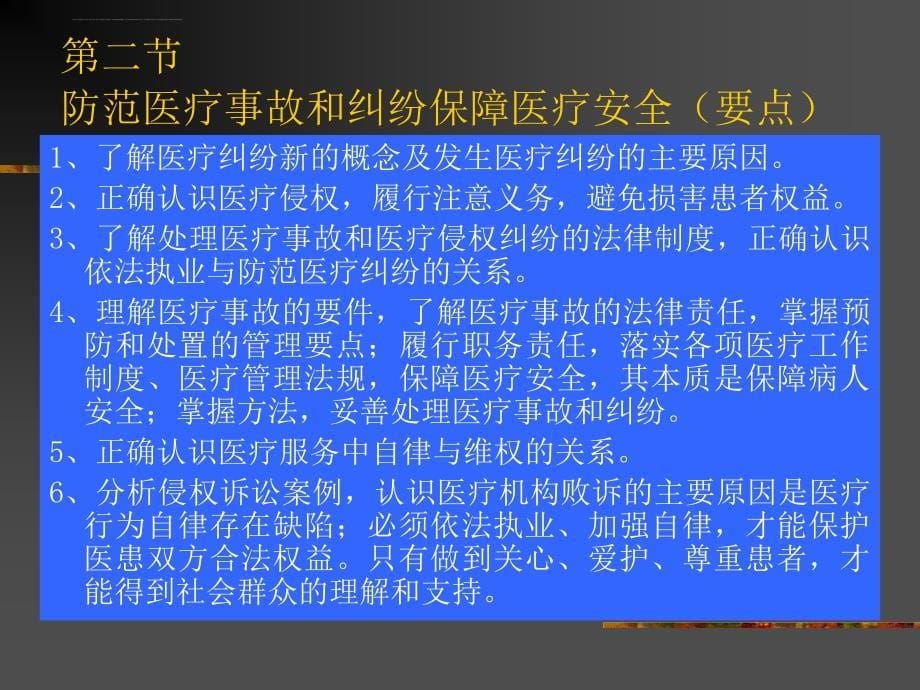 依法执业与医疗安全概述.ppt_第5页