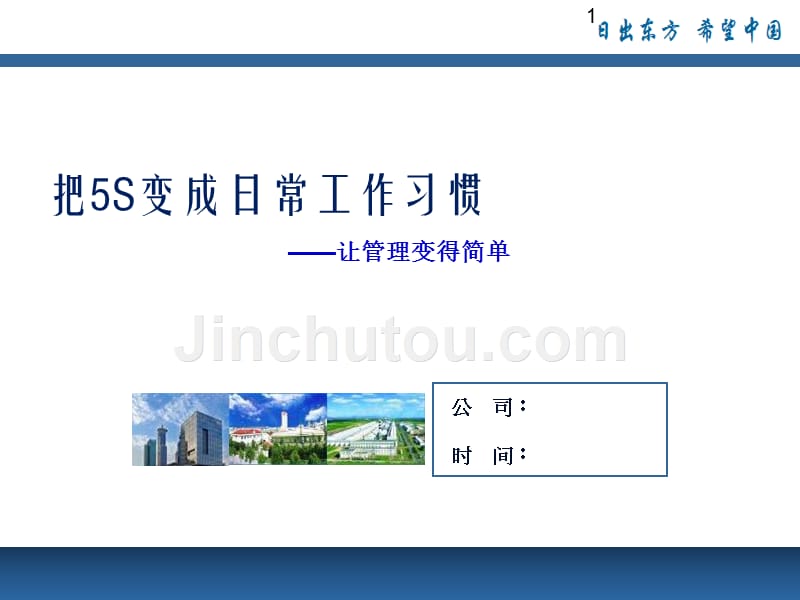 如何把5s变成日常工作习惯.ppt_第1页