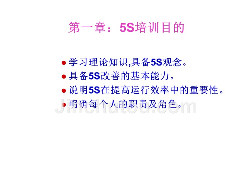 如何把5s变成日常工作习惯.ppt_第3页