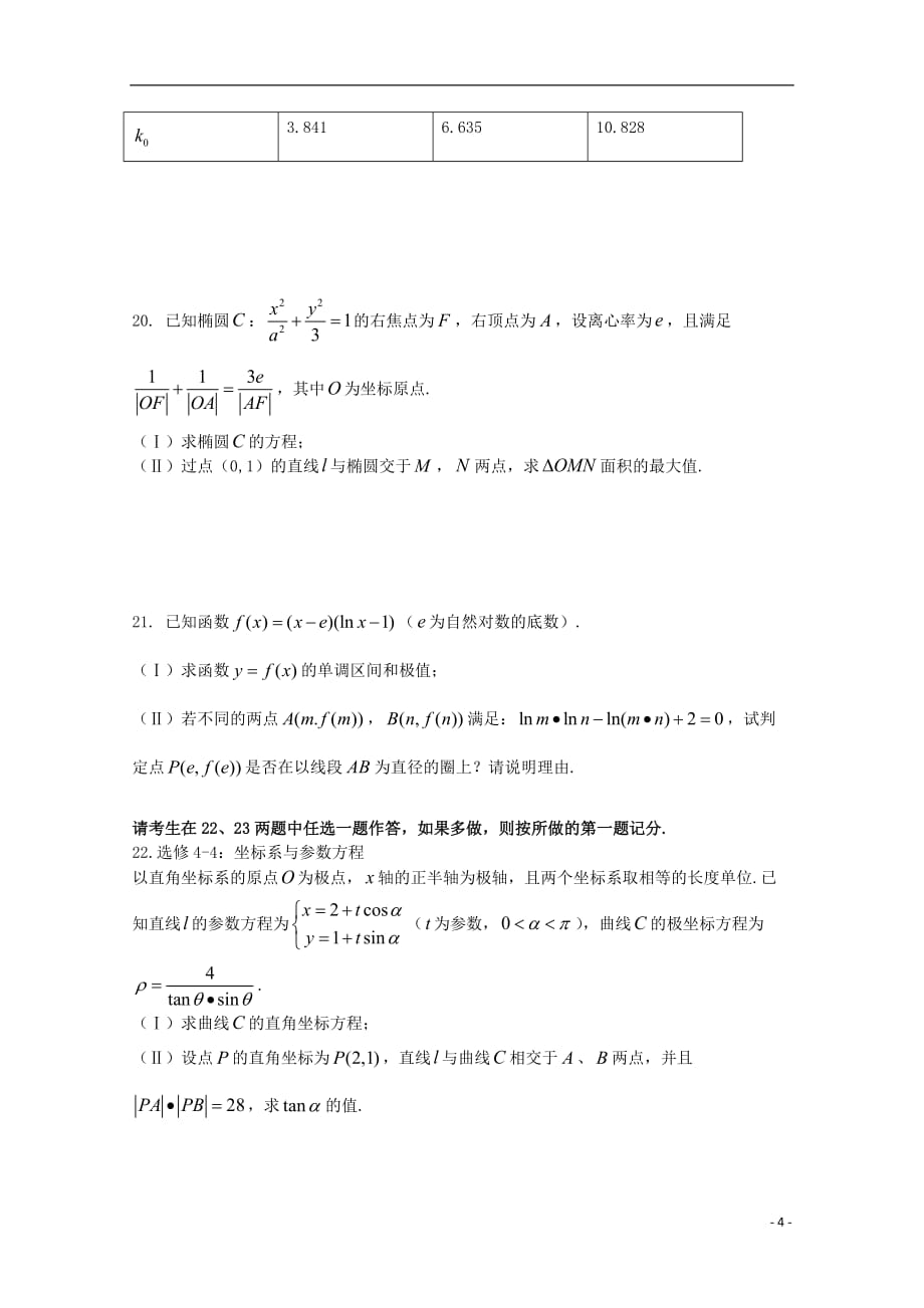 河南省正阳县第二高级中学2019届高三数学下学期周练（七）文_第4页